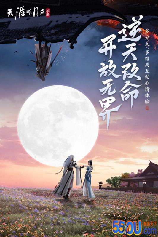 天涯明月刀