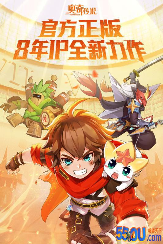 奥奇传说