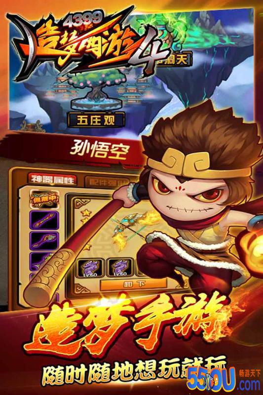造梦西游4
