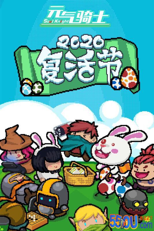 元气骑士