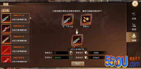 《烈焰之怒》神器介绍