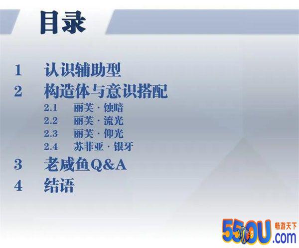 《战双帕弥什》辅助型构造体的意识攻略