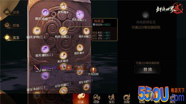 《剑世2》攻略 为什么别人身上的玄玉都比我好