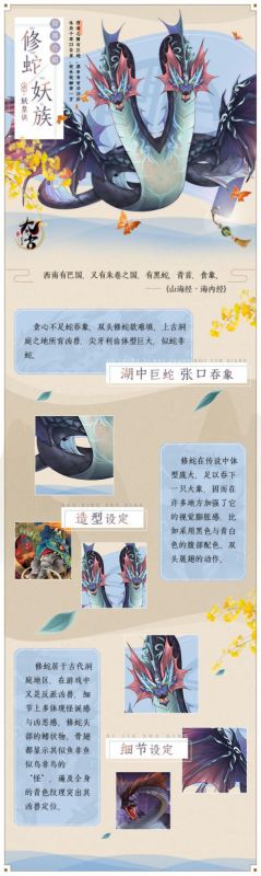 《太古妖皇诀》太古异兽录之修蛇