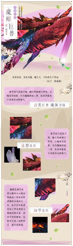 《太古妖皇诀》太古异兽录之魔鲲
