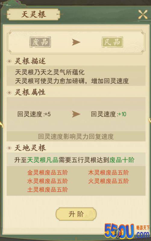 《修仙在云端》属性加成推荐