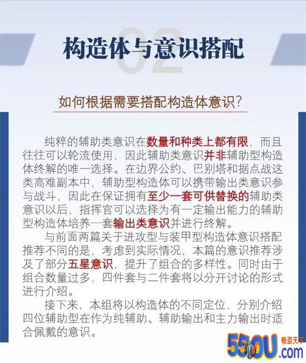 《战双帕弥什》辅助型构造体的意识攻略