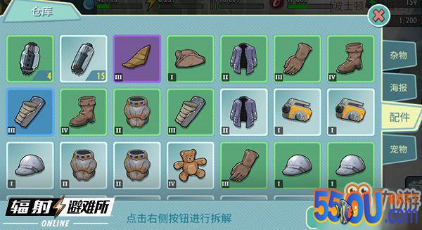 辐射避难所Online配件作用 配件怎么使用
