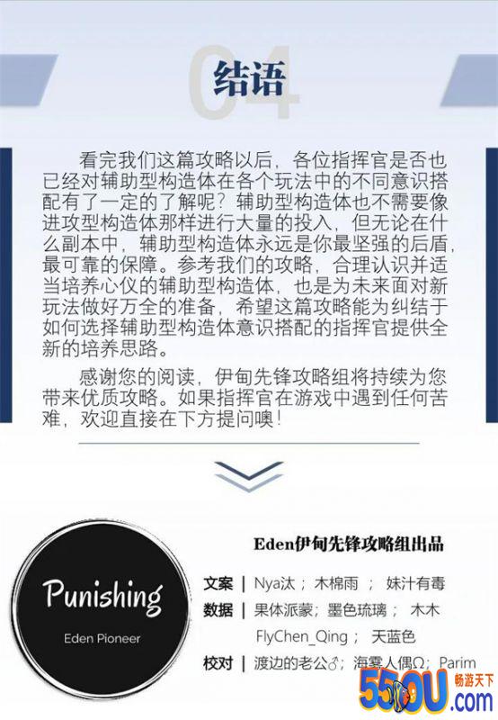 《战双帕弥什》辅助型构造体的意识攻略