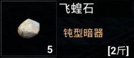 江湖求生暗器怎么用_暗器使用方法介绍[图]