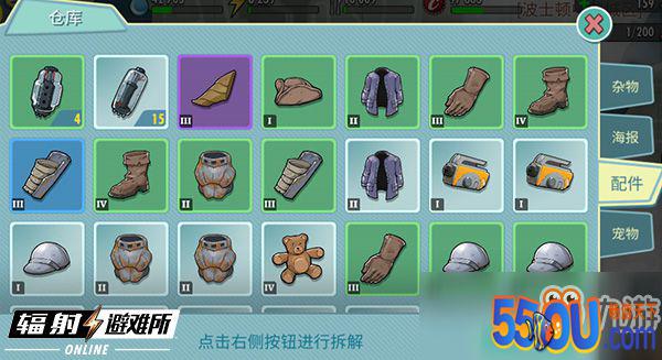 辐射避难所Online配件怎么使用