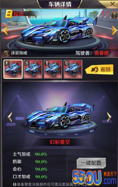 《商道高手》座驾涂装的功能与升级