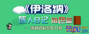 伊洛纳北地人有哪些 北地人角