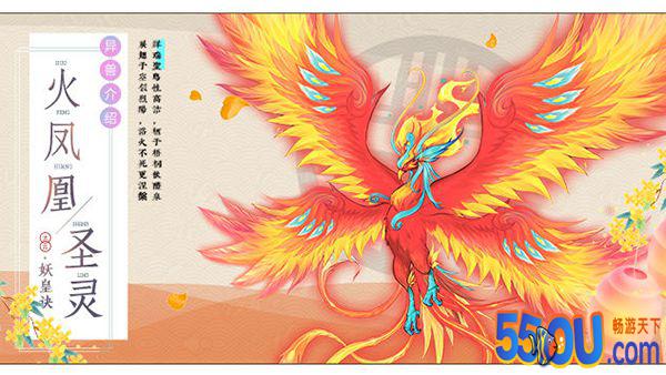 《太古妖皇诀》太古异兽录之火凤凰