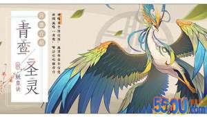 《太古妖皇诀》异兽录之青鸾