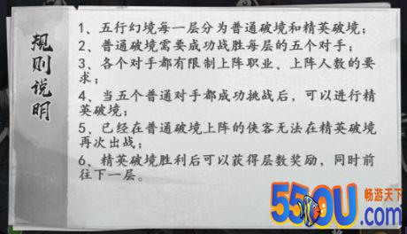 《新射雕群侠传之铁血丹心》五行幻境