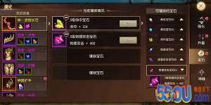 《烈焰之怒》宝石镶嵌