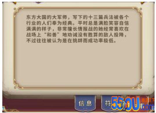 《城堡奇兵》英魂介绍：幼女军神——孙子