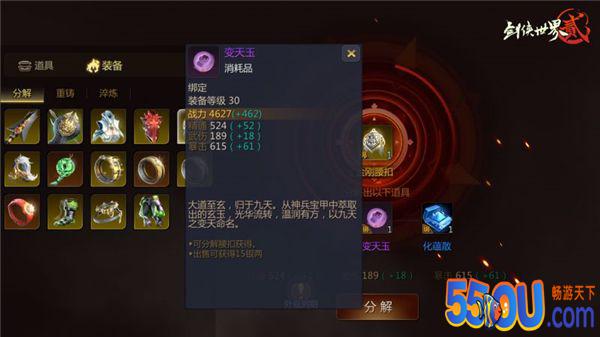 《剑世2》攻略 为什么别人身上的玄玉都比我好