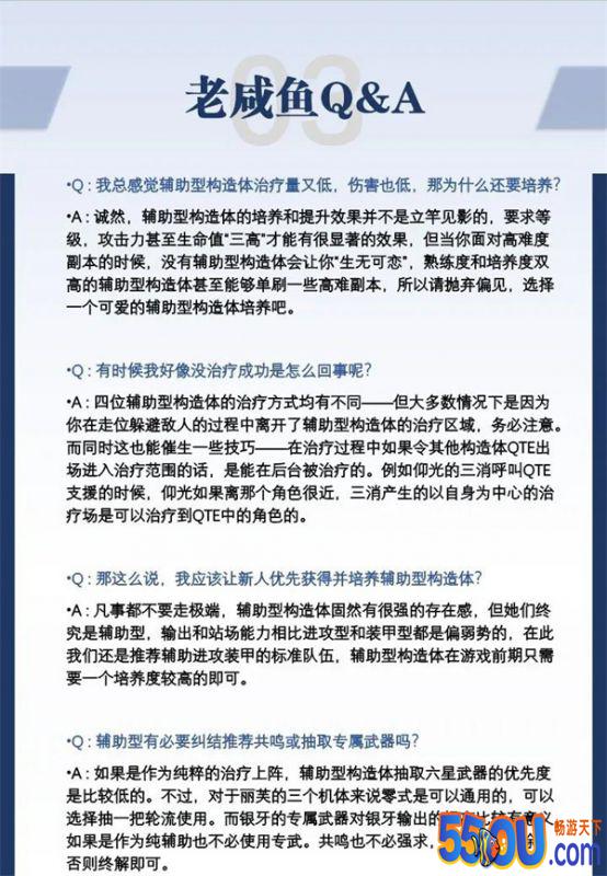 《战双帕弥什》辅助型构造体的意识攻略