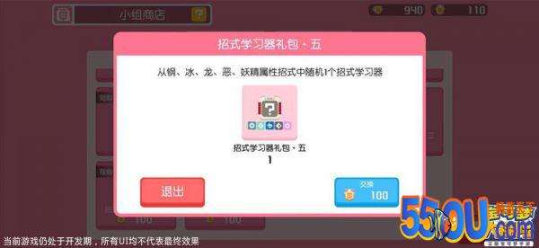 招式随心换《宝可梦大探险》招式学习器解析