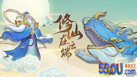 放置休闲手游《修仙在云端》7月3日开启限量删档二测