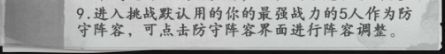 《新射雕群侠传之铁血丹心》挑战系统之试刀大会