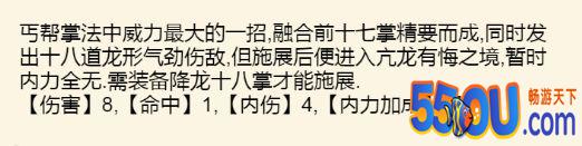 《暴走英雄坛》1.6.0版本丐帮武学整理