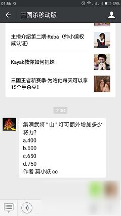 集满武将山灯可额外增加多少将力 三国杀2018年4月16日每日一题答案