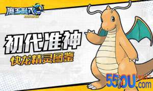 初代准神冠军王牌 《魔王乱入