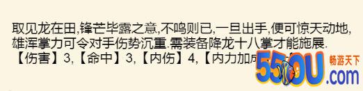 《暴走英雄坛》1.6.0版本丐帮武学整理