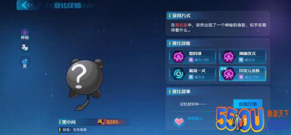 奥拉星手游黑小问怎么获得 黑小问缔结契约