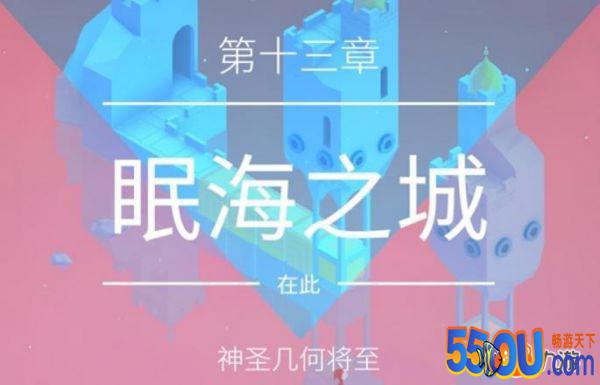 纪念碑谷2第十三章通关攻略 第13章怎么过图文详解