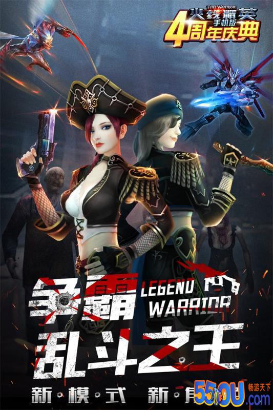 火线精英