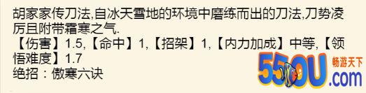 《暴走英雄坛》1.6.0版本伊贺武学整理