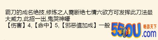 《暴走英雄坛》1.6.0版本血刀武学整理
