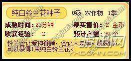 《奥奇传说》怎么获得纯白铃兰