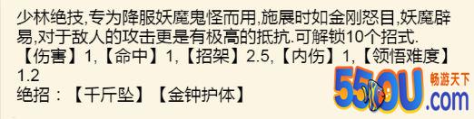 《暴走英雄坛》1.6.0版本少林武学整理