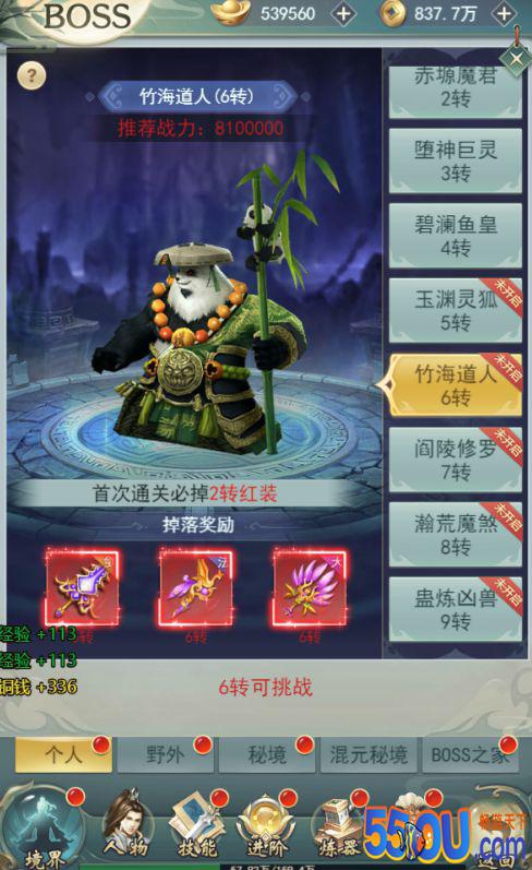 挑战恶魔《飞剑四海》BOSS介绍