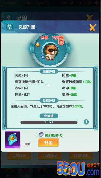 《楚汉秦唐》神兽系统