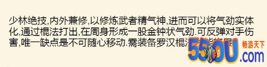 《暴走英雄坛》1.6.0版本少林武学整理