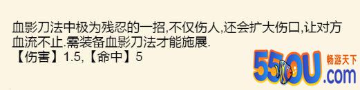 《暴走英雄坛》1.6.0版本血刀武学整理