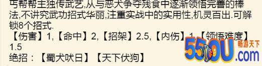 《暴走英雄坛》1.6.0版本丐帮武学整理