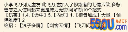 《暴走英雄坛》1.6.0版本逍遥武学整理