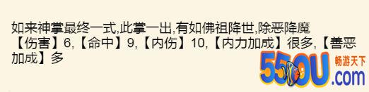 《暴走英雄坛》1.6.0版本少林武学整理