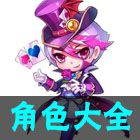 《天天酷跑》维纳斯宠物上线时间介绍 维纳斯何时上线
