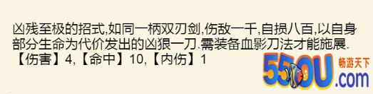 《暴走英雄坛》1.6.0版本血刀武学整理
