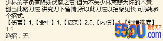 《暴走英雄坛》1.6.0版本少林武学整理
