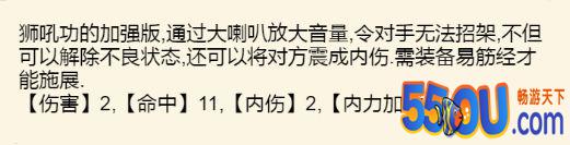 《暴走英雄坛》1.6.0版本少林武学整理