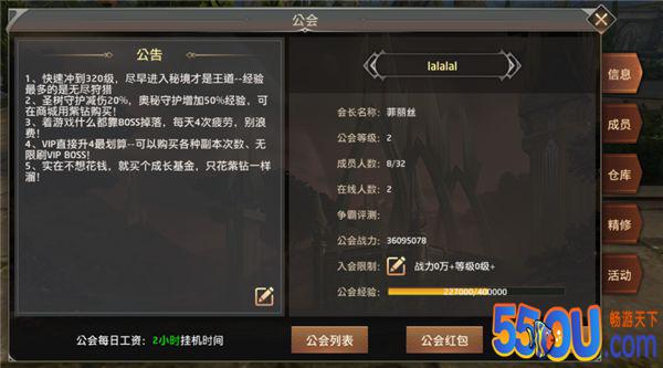 《狩游世界》-公会系统介绍